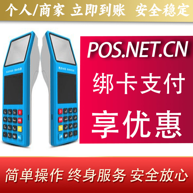 黄山拉卡拉超级收款宝POS机