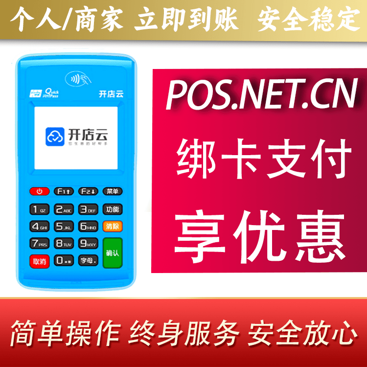 黄山开店云电签pos