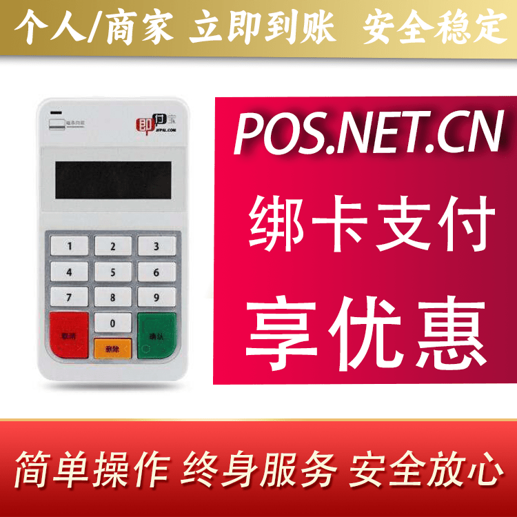 黄山即付宝电签POS