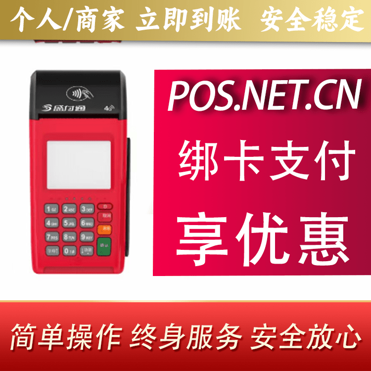 黄山盛付通大POS