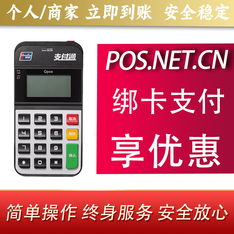 黄山海科Qpos