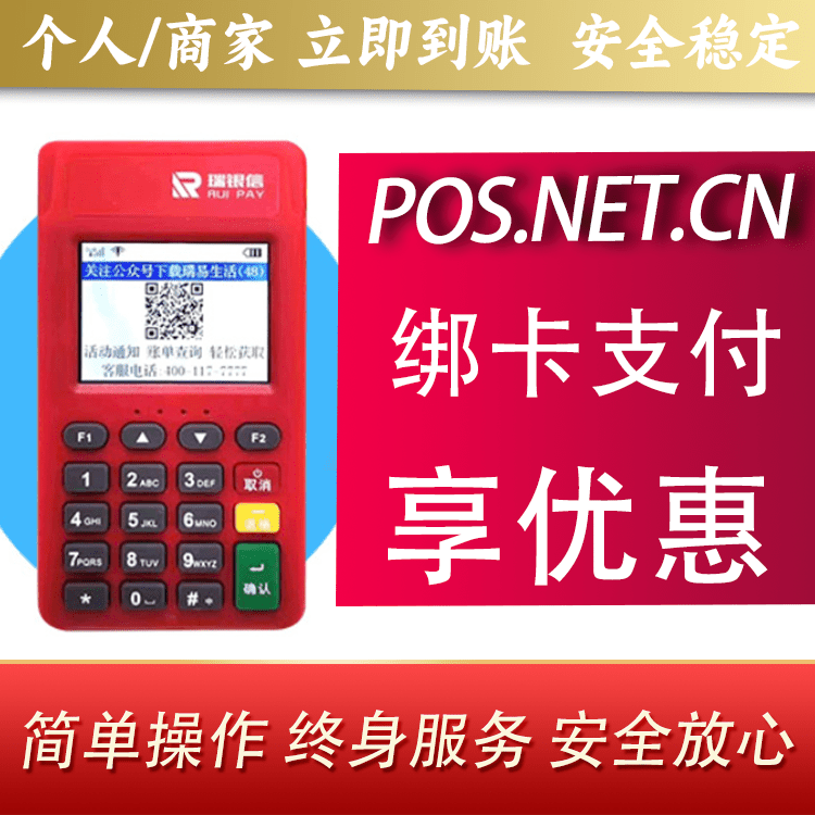 黄山瑞POS电签