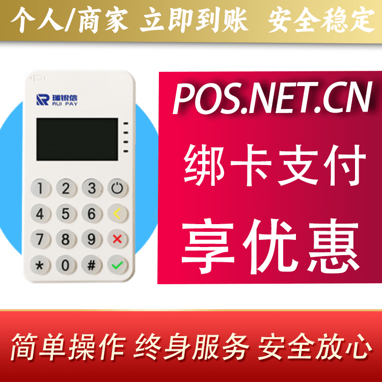 黄山瑞银信MPOS