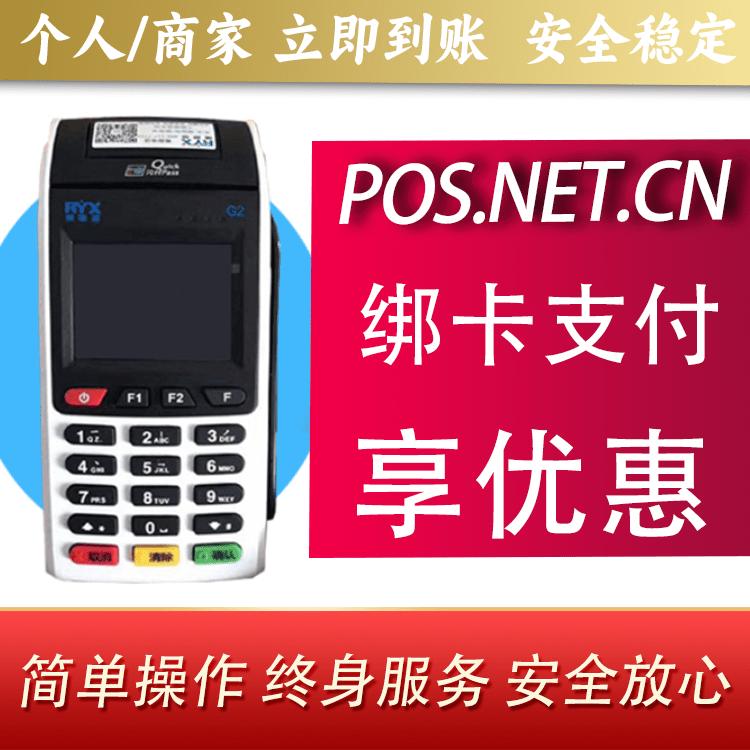 黄山瑞银信大POS