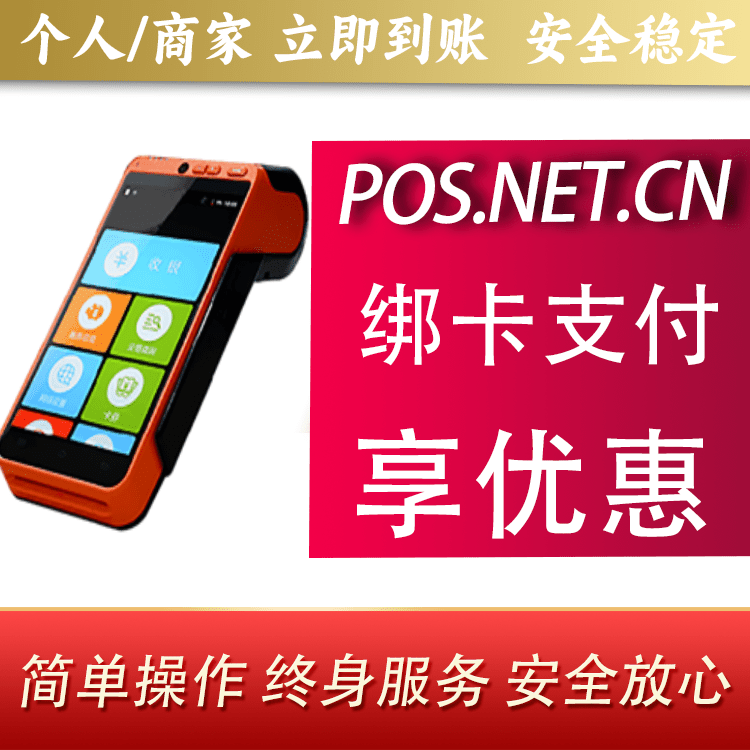 黄山合利宝智能POS