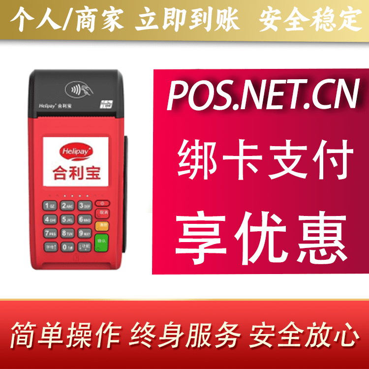 黄山合利宝大POS