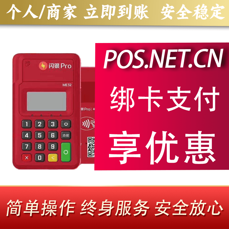 黄山闪银Pro智能支付终端