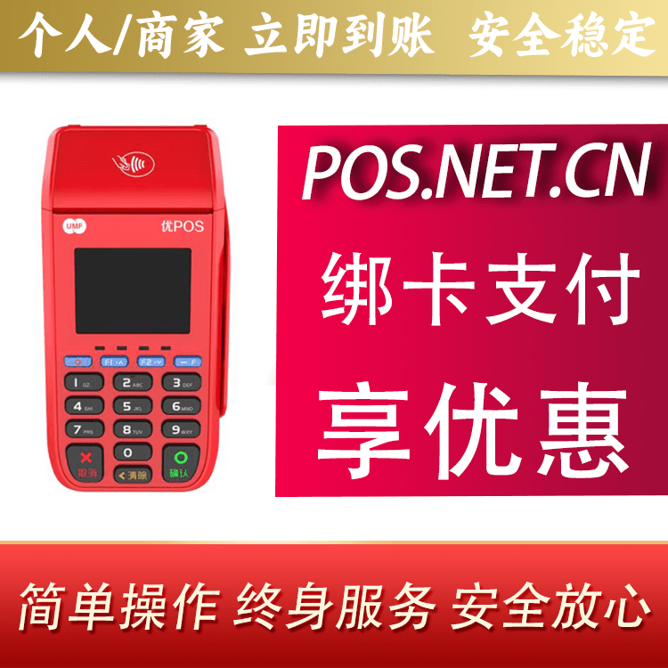 黄山联动优POS智能支付