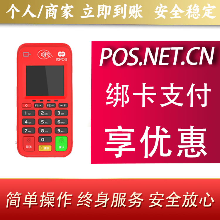 黄山联动优势电签POS终端
