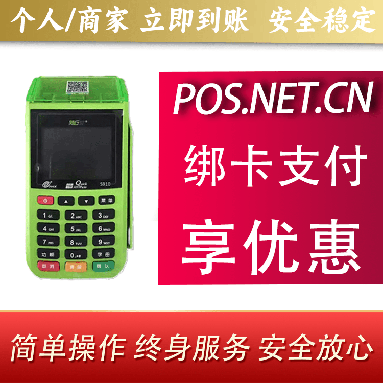 黄山随行付大POS