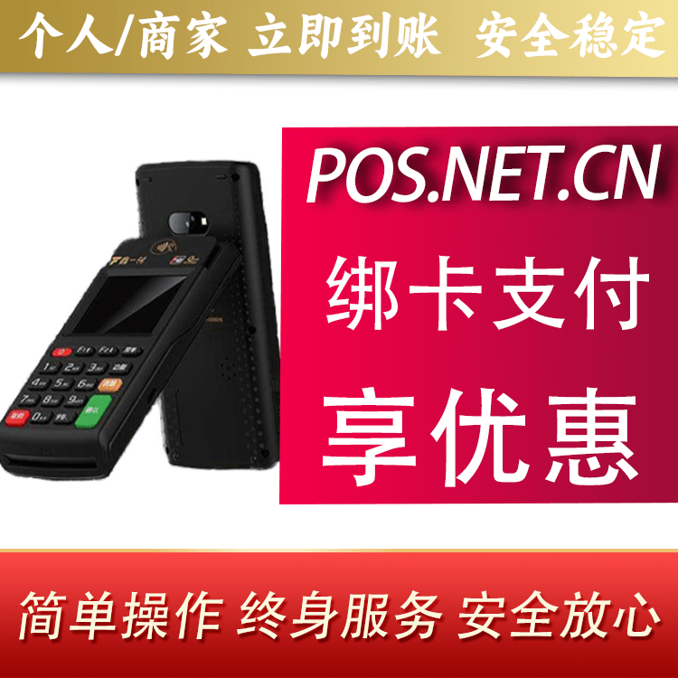 黄山鑫一付智能POS