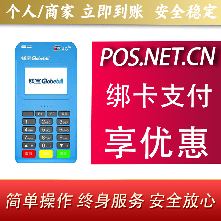黄山钱宝MPOS蓝牙支付