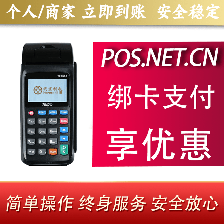 黄山钱宝大POS