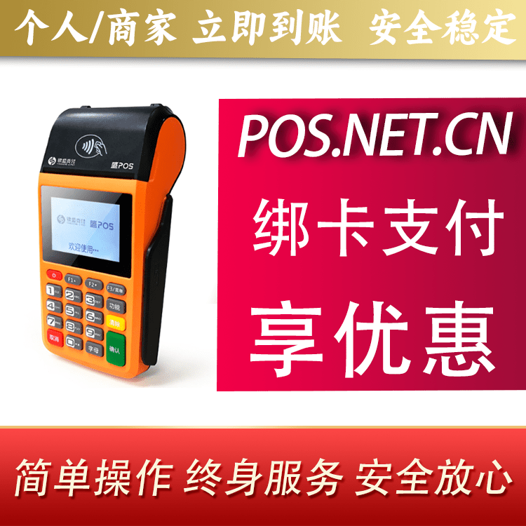 黄山盛POS