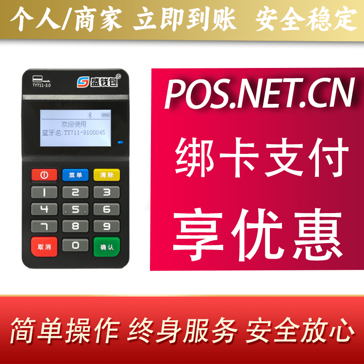 黄山盛钱包MPOS