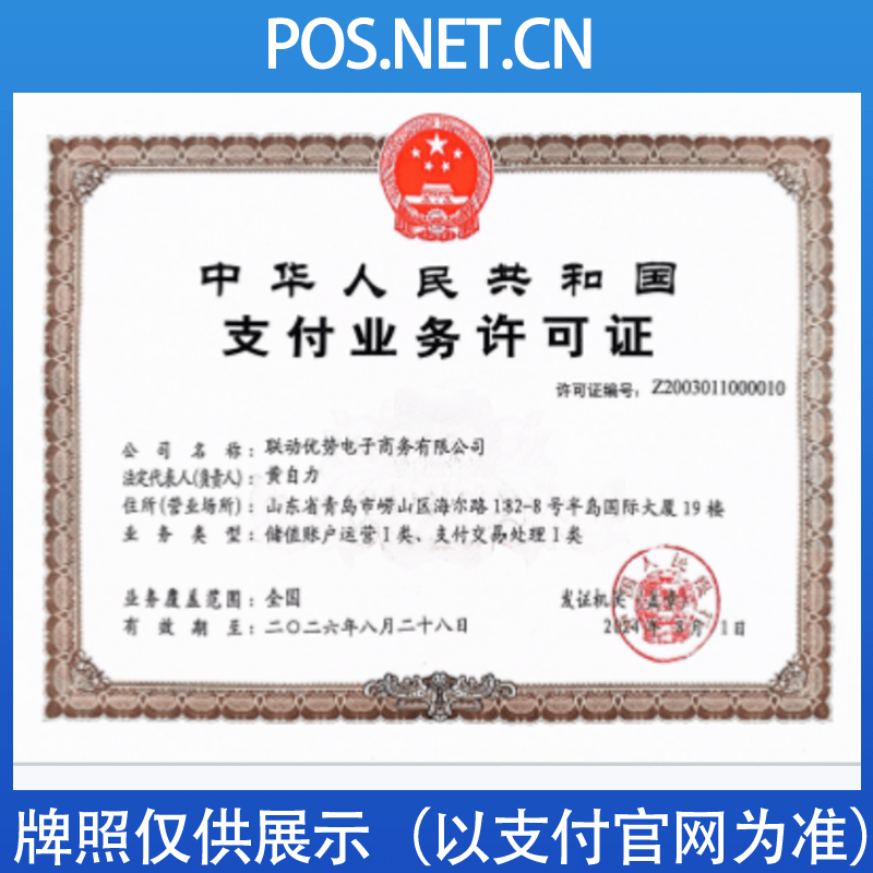 黄山联动优势支付牌照
