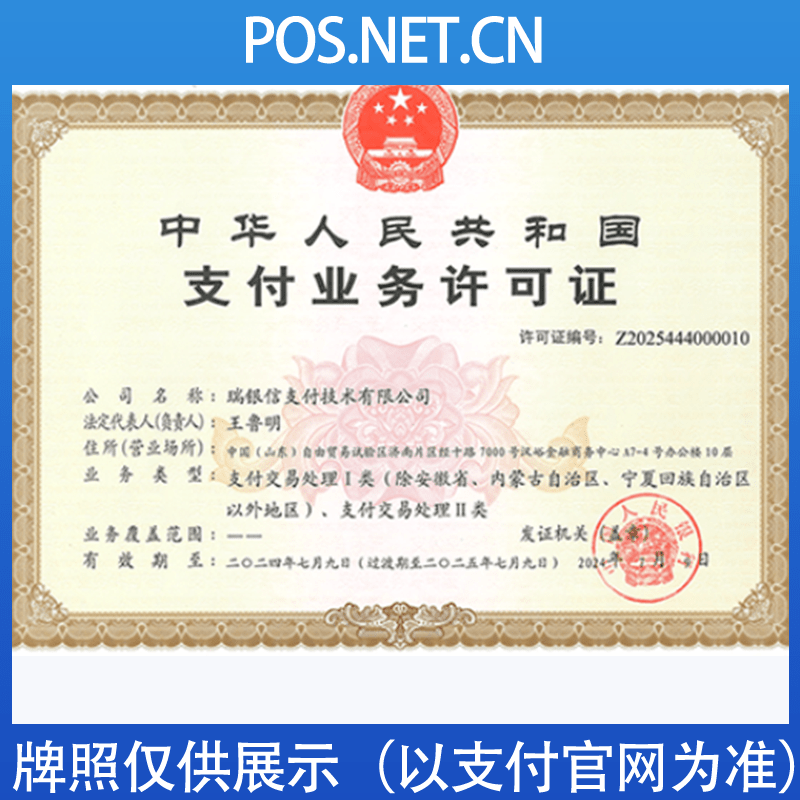 黄山瑞银信支付牌照