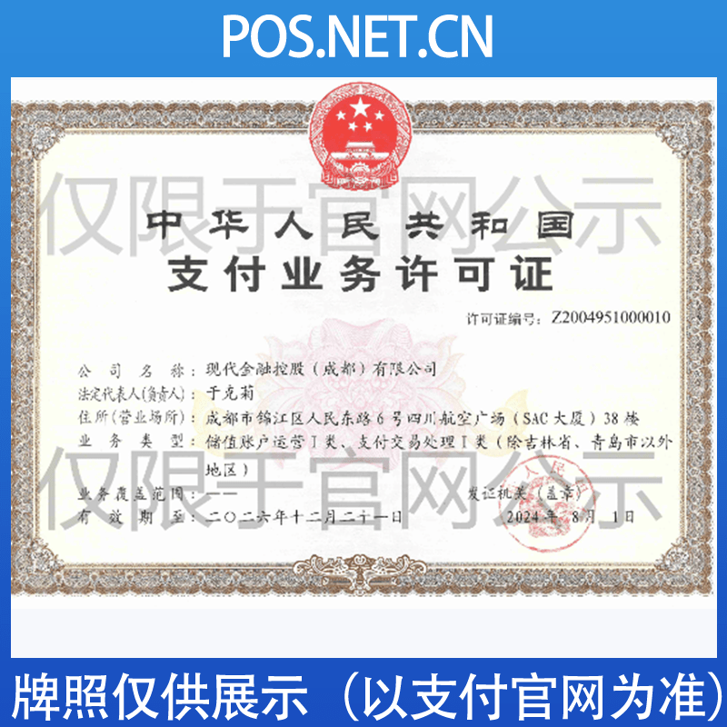 黄山现代金控支付牌照