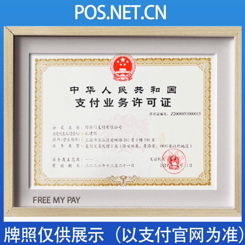 黄山付临门支付牌照