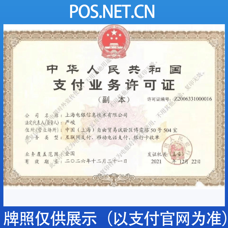 黄山电银信息支付牌照